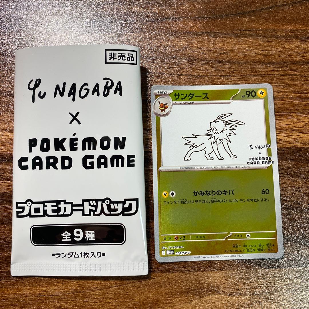 サンダース：YU NAGABA × ポケモンカードゲーム PROMO SV-P… サンダース：YU NAGABA × ポケモンカードゲーム PROMO SV-P… - メルカリ