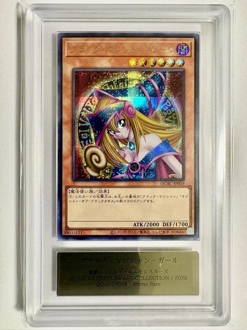 ARS10 ブラック・マジシャン・ガール QCAC シク 鑑定書付 81 - メルカリ