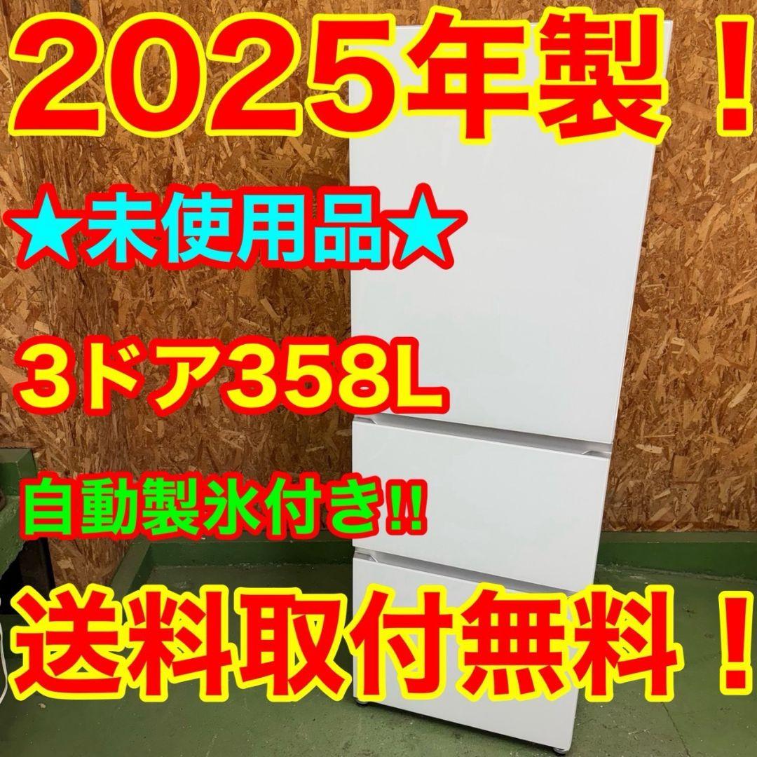 336 一都三県配送　大型冷蔵庫　300L〜400L　右開き　極美品　自動製氷機 冷蔵庫 | 300L～349L （2～3人） | 自動製氷あり | Joshin webショップ