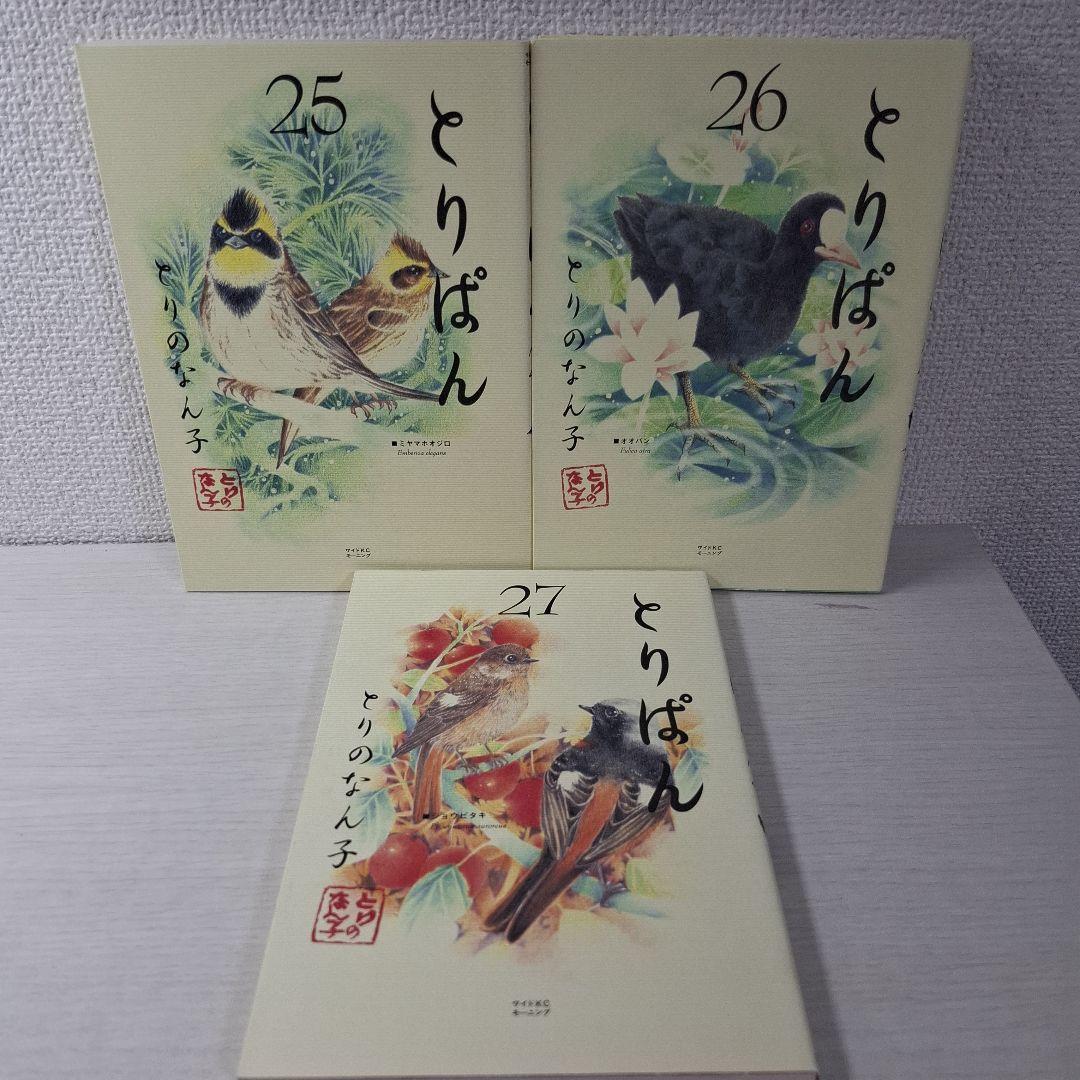 とりぱん 1〜27　とりのなん子