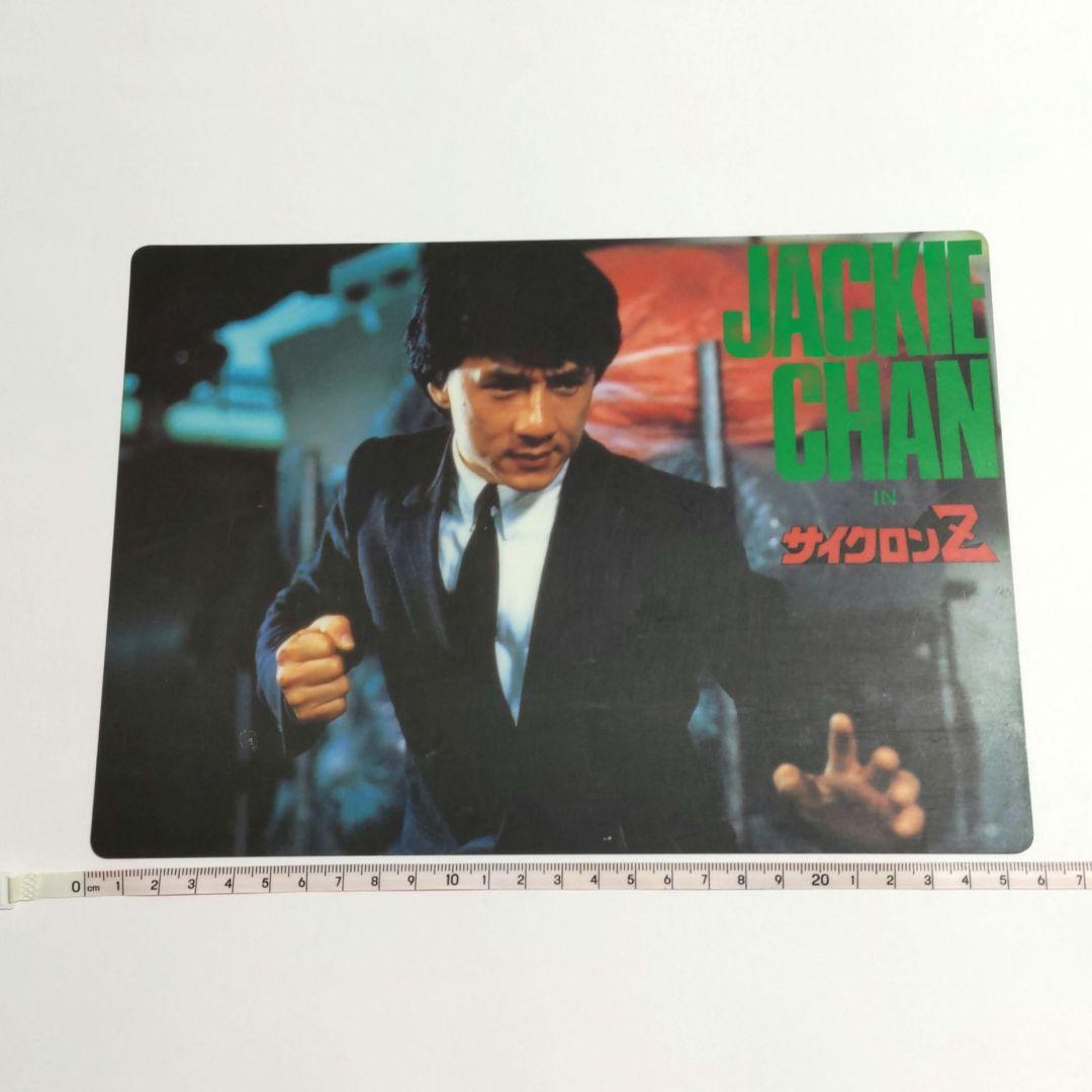 1988年】サイクロンZ 下敷き ジャッキー・チェン 昭和 レトロ 当時物