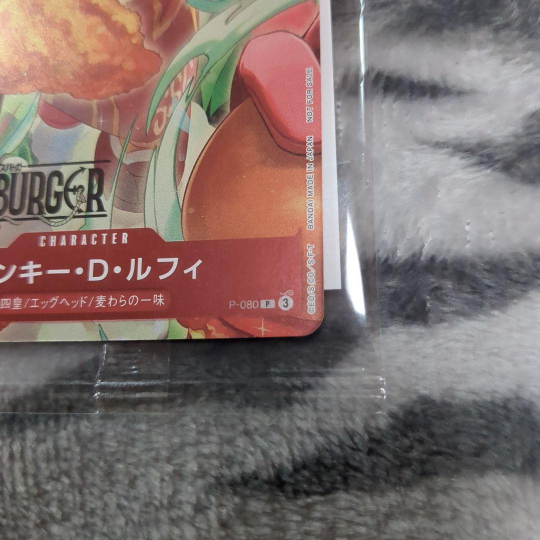 モンキー・D・ルフィ：モスバーガー P-080 2枚セット - メルカリ
