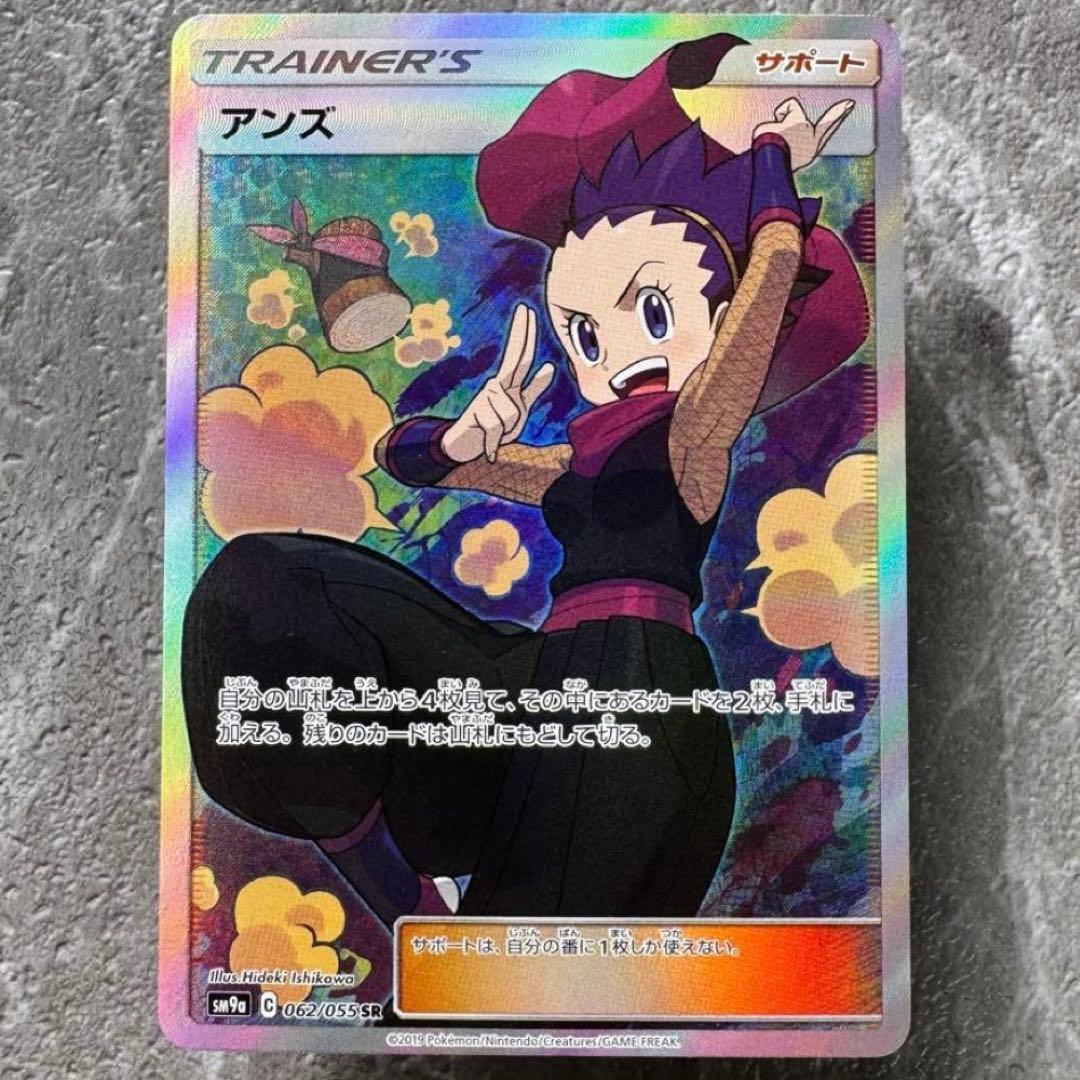 アンズ SR SM9a ナイトユニゾン 062/055 トレーナーズ ポケカ - メルカリ