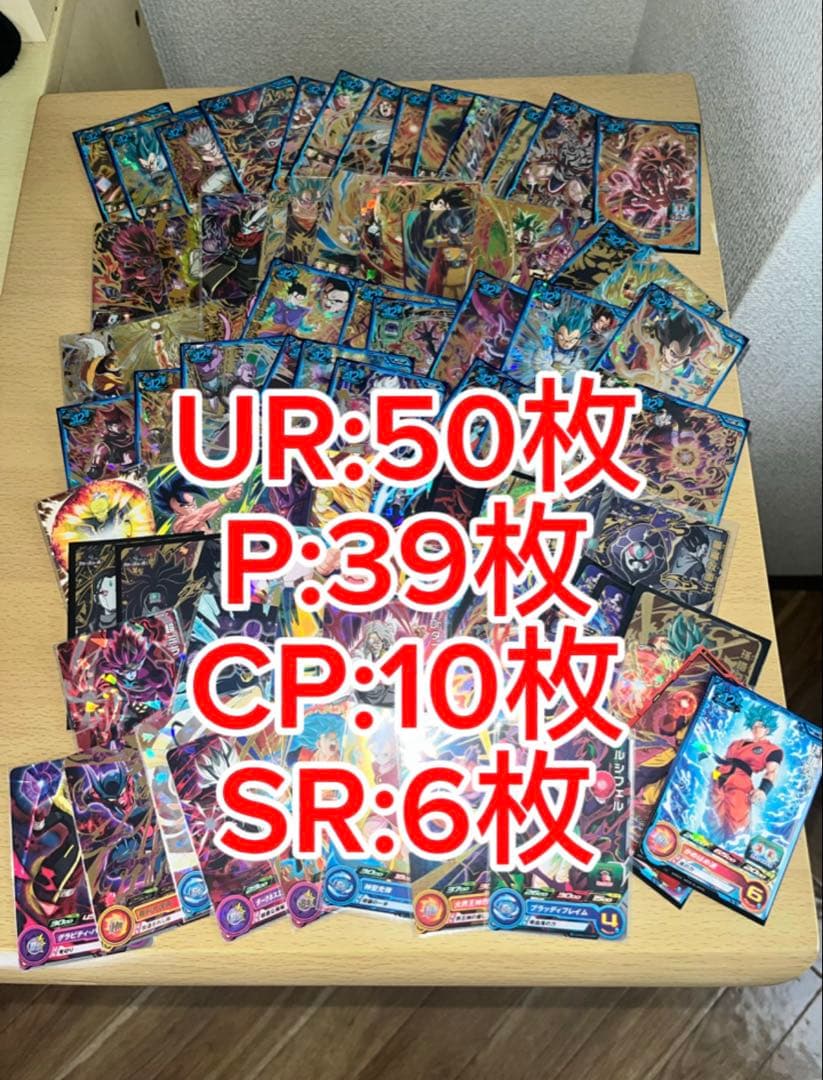 ドラゴンボールヒーローズまとめ売り 計105枚 ドラゴンボールヒーローズまとめ売り 計105枚 ドラゴンボール