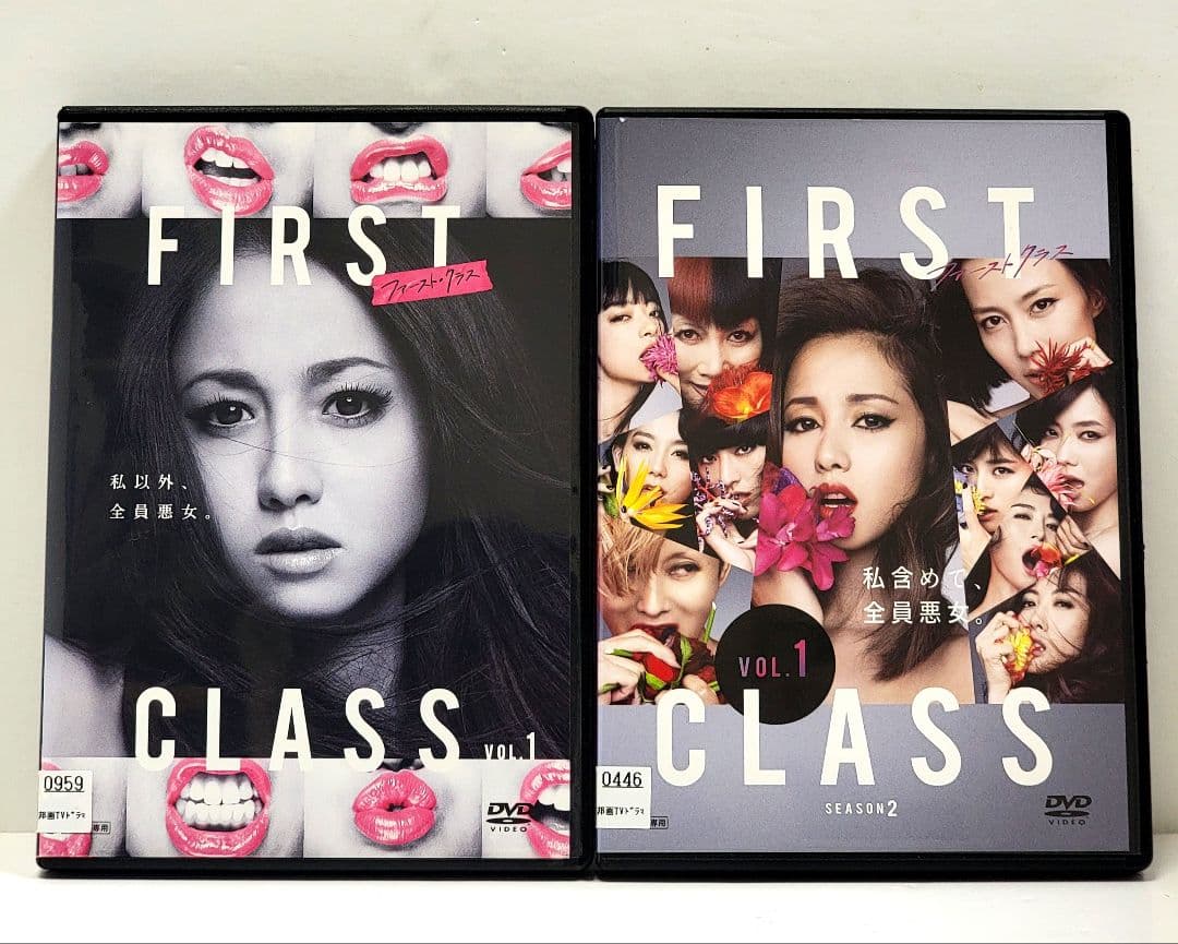 ファーストクラス DVD シーズン1 シーズン2 全10巻 沢尻エリカ - メルカリ