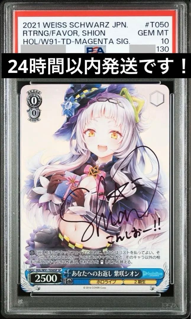 み*き様 あなたへのお返し紫咲シオン PSA10 - メルカリ