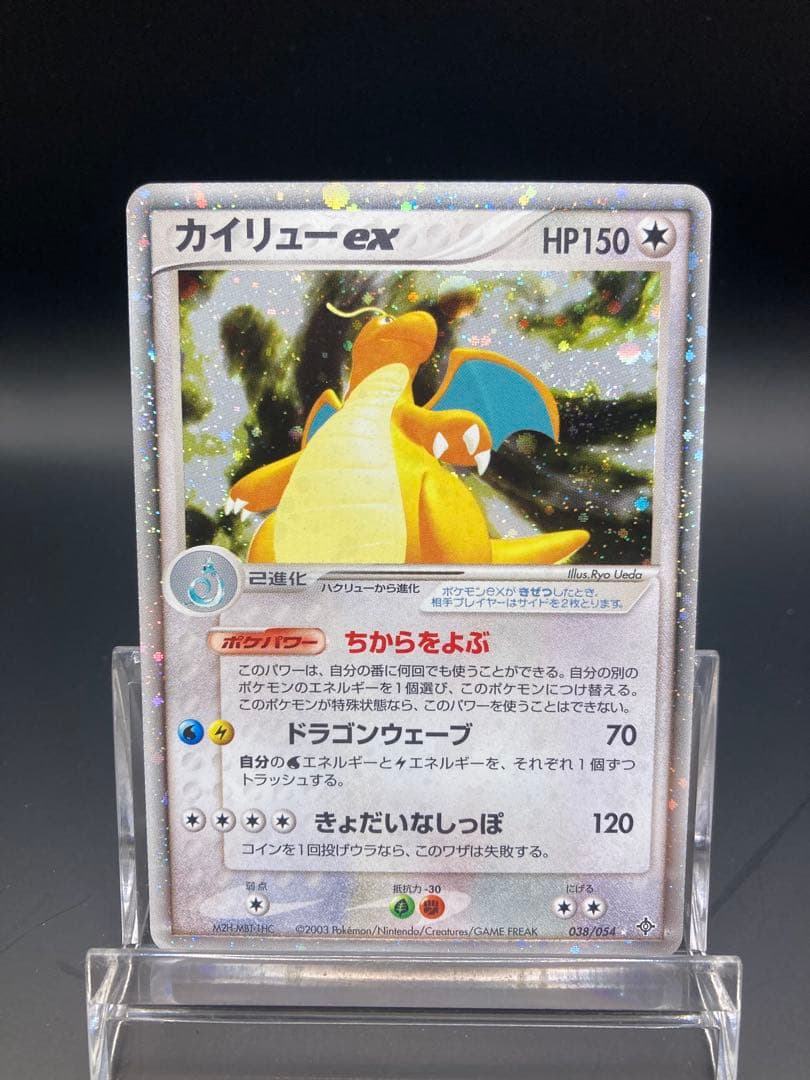 カイリューex 038/045 天空の覇者 - メルカリ