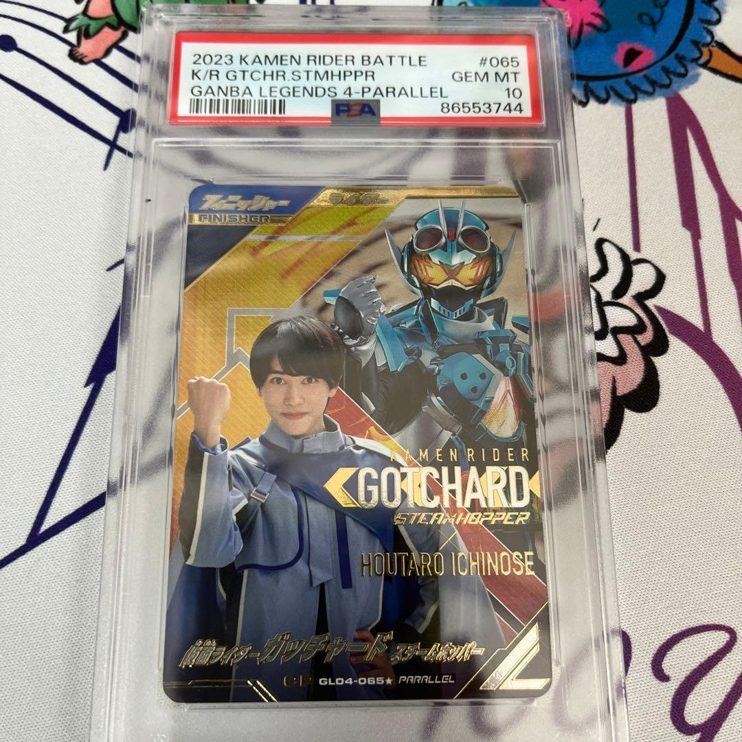 ガンバレジェンズ 仮面ライダーガッチャード パラレル PSA10 - メルカリ