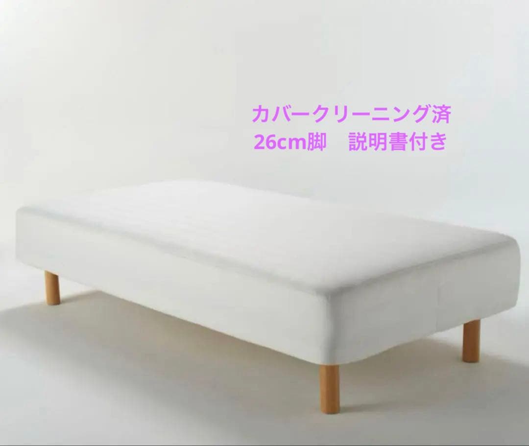 送料込み　クリーニング済　無印良品　脚付きマットレス ポケットコイル　セミダブル 脚付マットレス・ポケットコイル・セミダブル（スチールフレーム