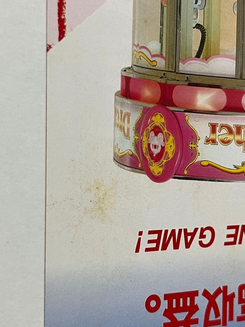 セガ UFOキャッチャーDX ドリームキャッチャー チラシ セット - メルカリ