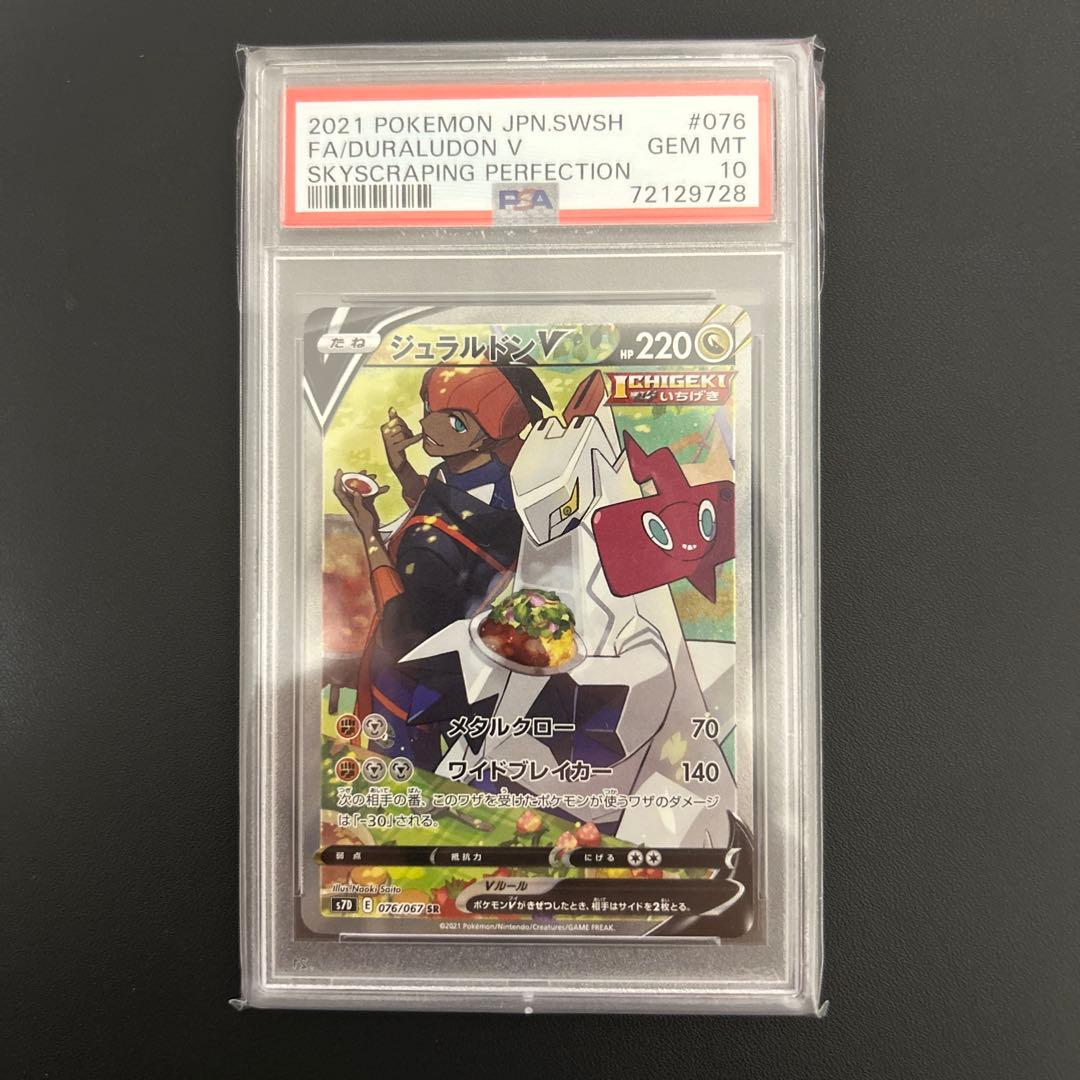 ジェラルドンv sa PSA10 - メルカリ