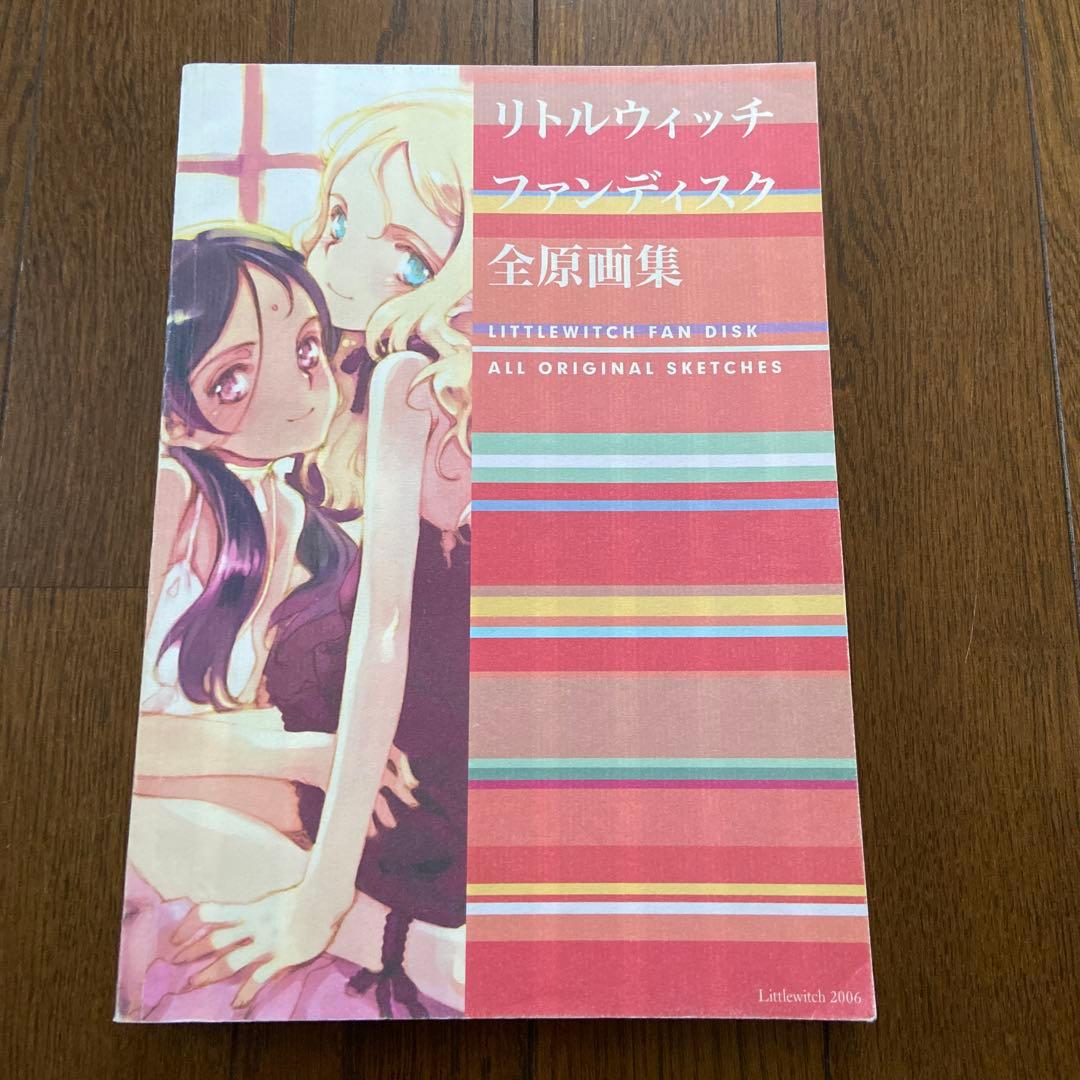 大槍葦人 リトルウィッチ ファンディスク 全原画集 鉛筆 - メルカリ