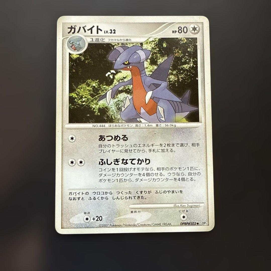 ガブリアス LV.X ガバイト フカマル 進化セット - メルカリ