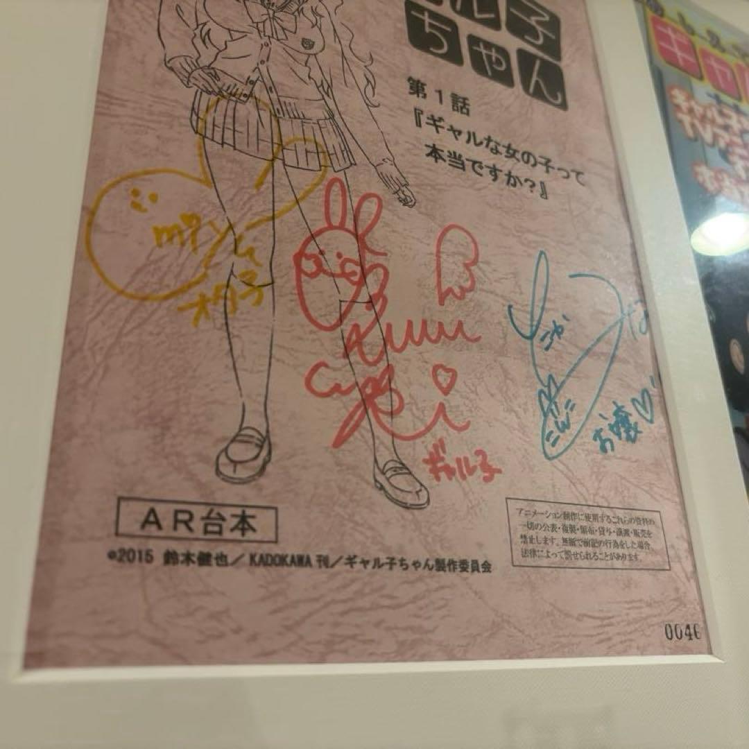 懸賞当選品】おしえて！ギャル子ちゃん 主要声優3名 サイン入り台本