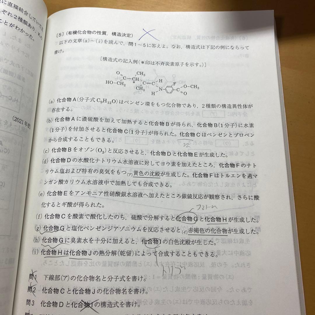 柏原様専用 駿台 神戸大プレ化学 2023/2024 高3 - メルカリ
