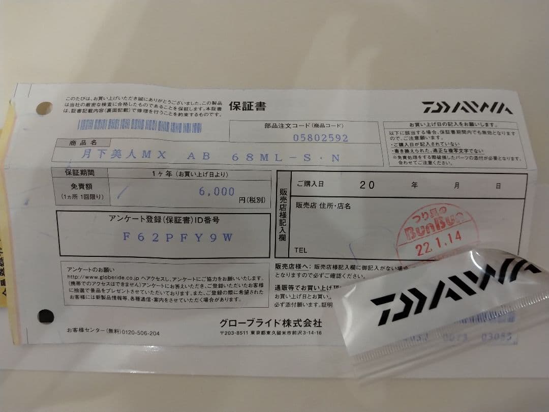 最終値下】月下美人MX AB 68ML-S・N アジングロッド（バチコン）