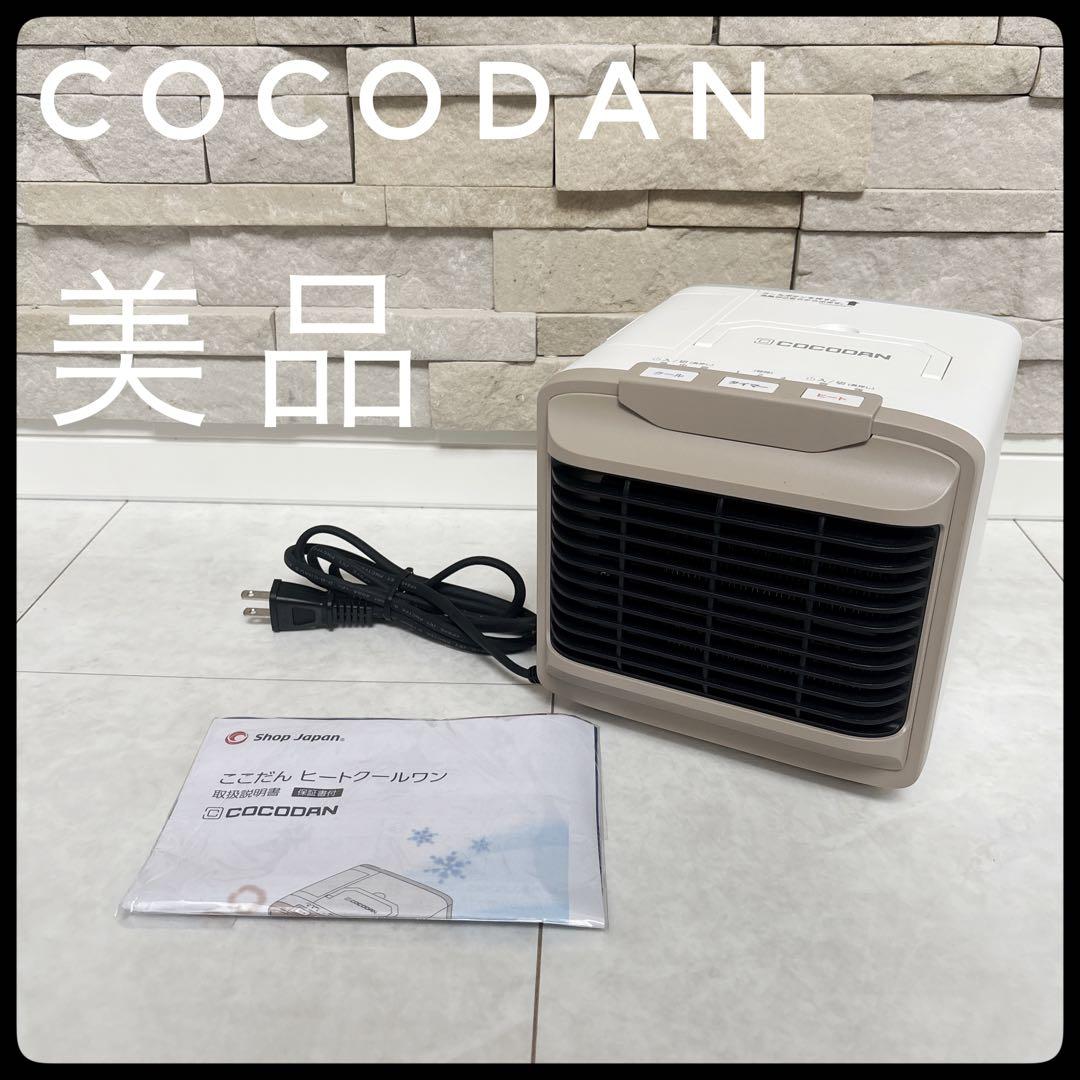 極美品】ココダン cocodan ヒートクールワン shop japan - メルカリ