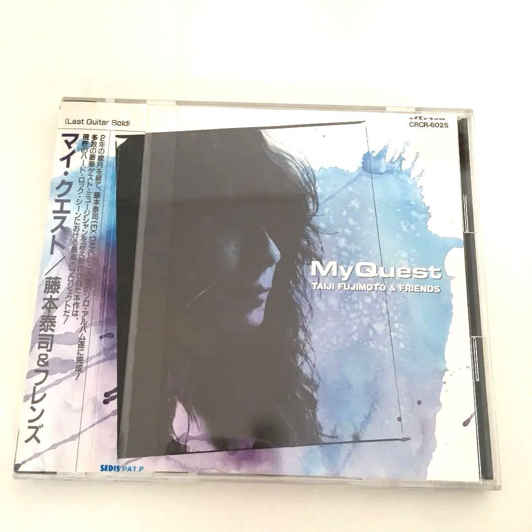 藤本泰司&フレンズ/マイ・クエスト - メルカリ