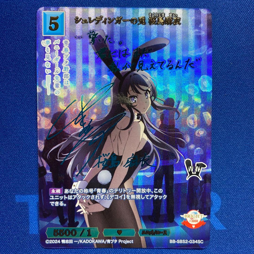 ビルディバイドブライト　シュレディンガーの兎　桜島麻衣　SC ビルディバイドTCG ブライト BB-SBS-026SR シュレディンガーの兎 桜島