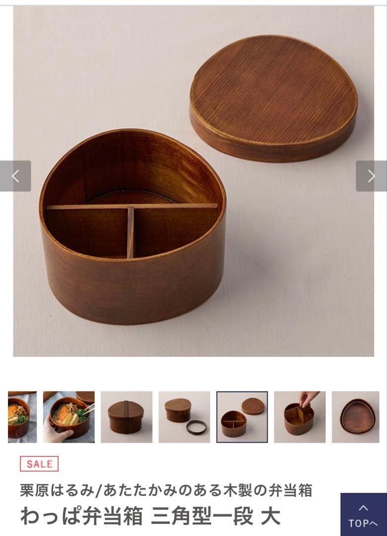 栗原はるみ 木製三角型弁当箱 大 箸 セット - メルカリ
