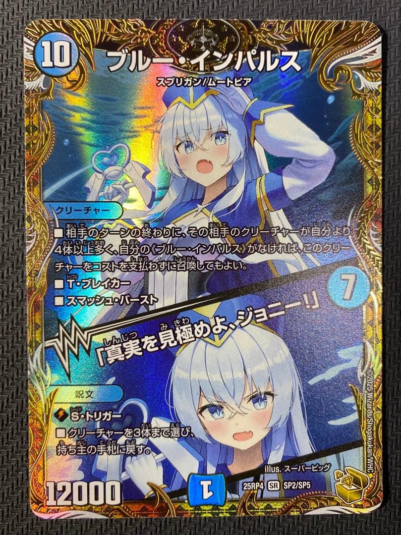 ブルー・インパルス/「真実を見極めよ、ジョニー！」 金トレジャー