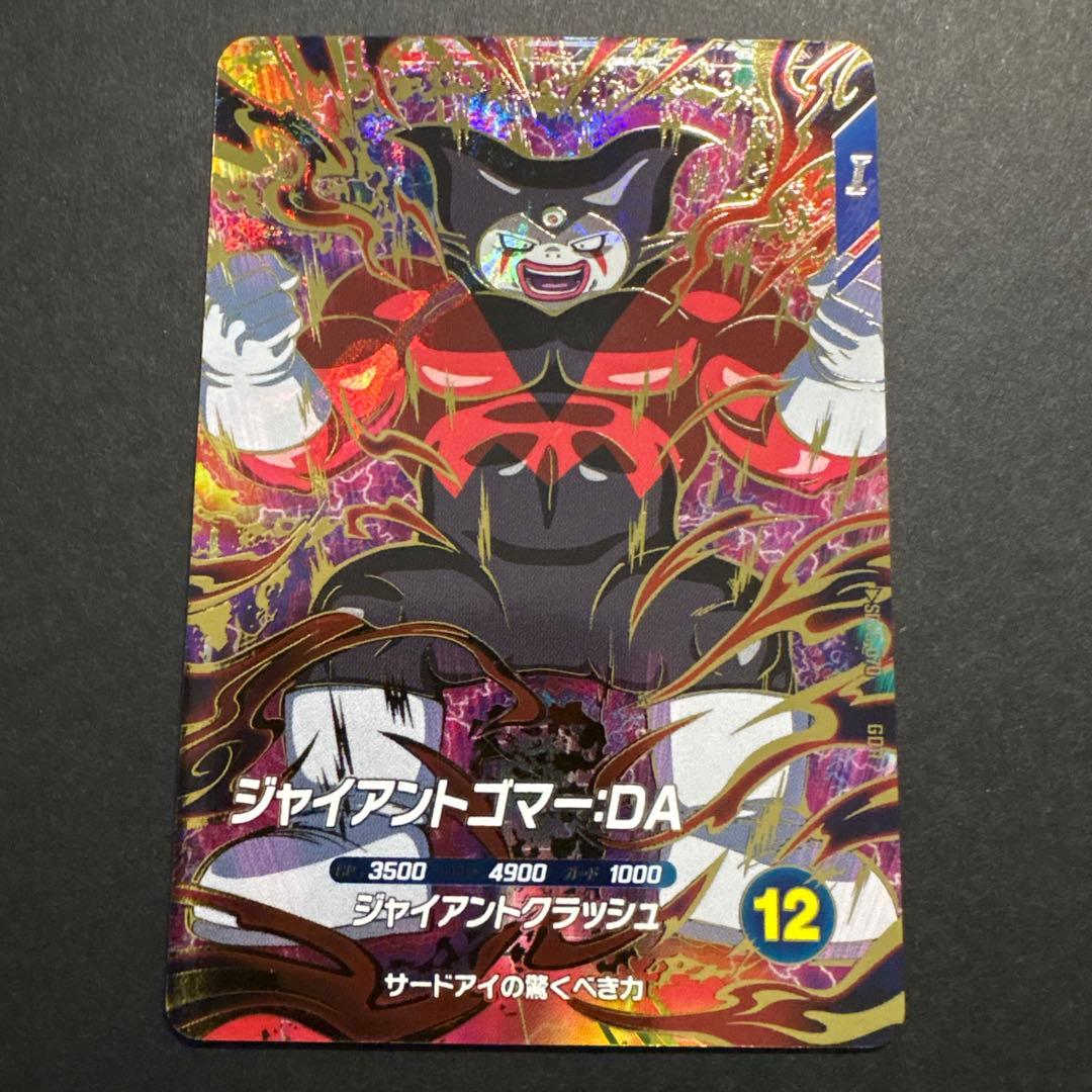 ジャイアントゴマー:DA GDR SDV5-070 - メルカリ