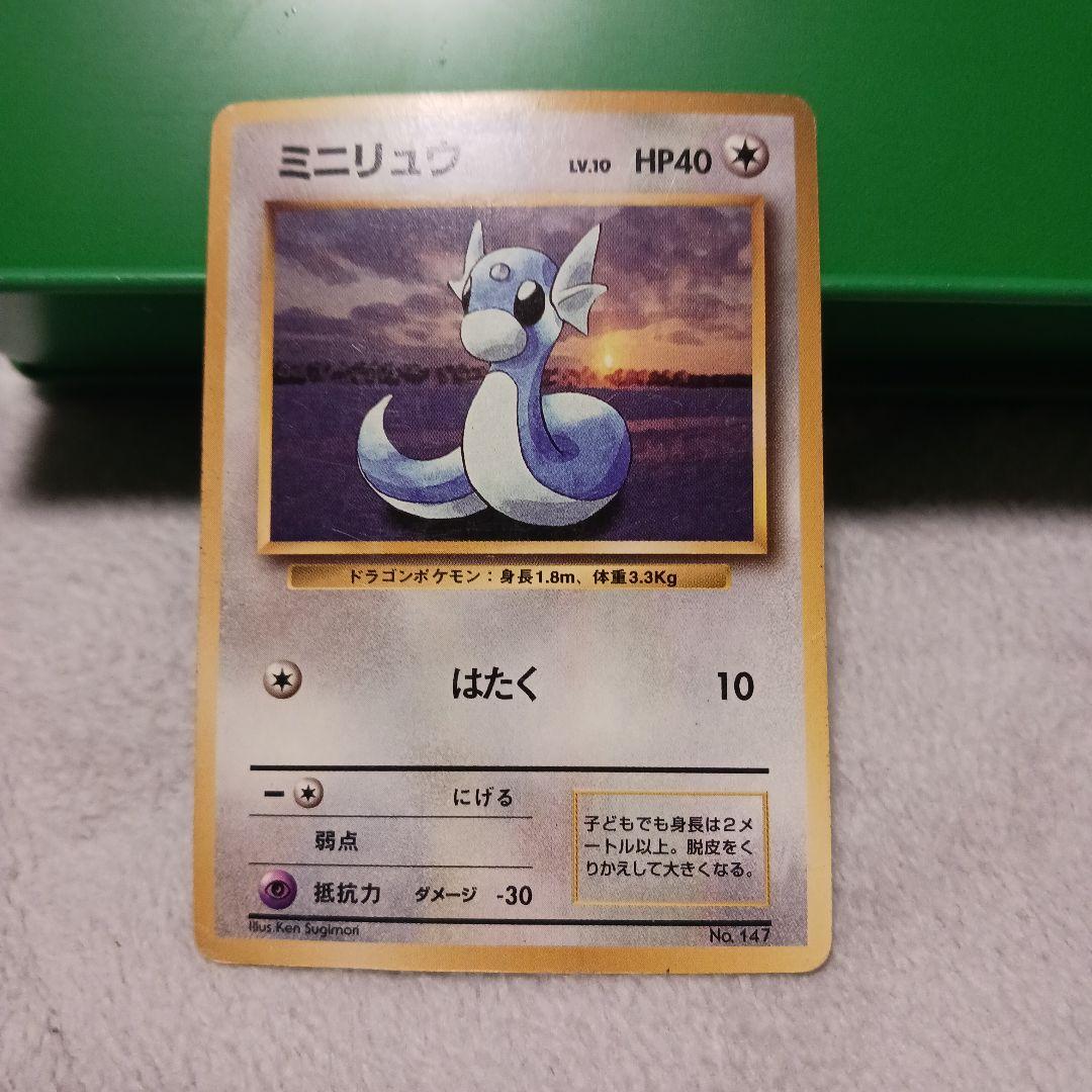 ミニリュウ マーク無し 旧裏 - メルカリ