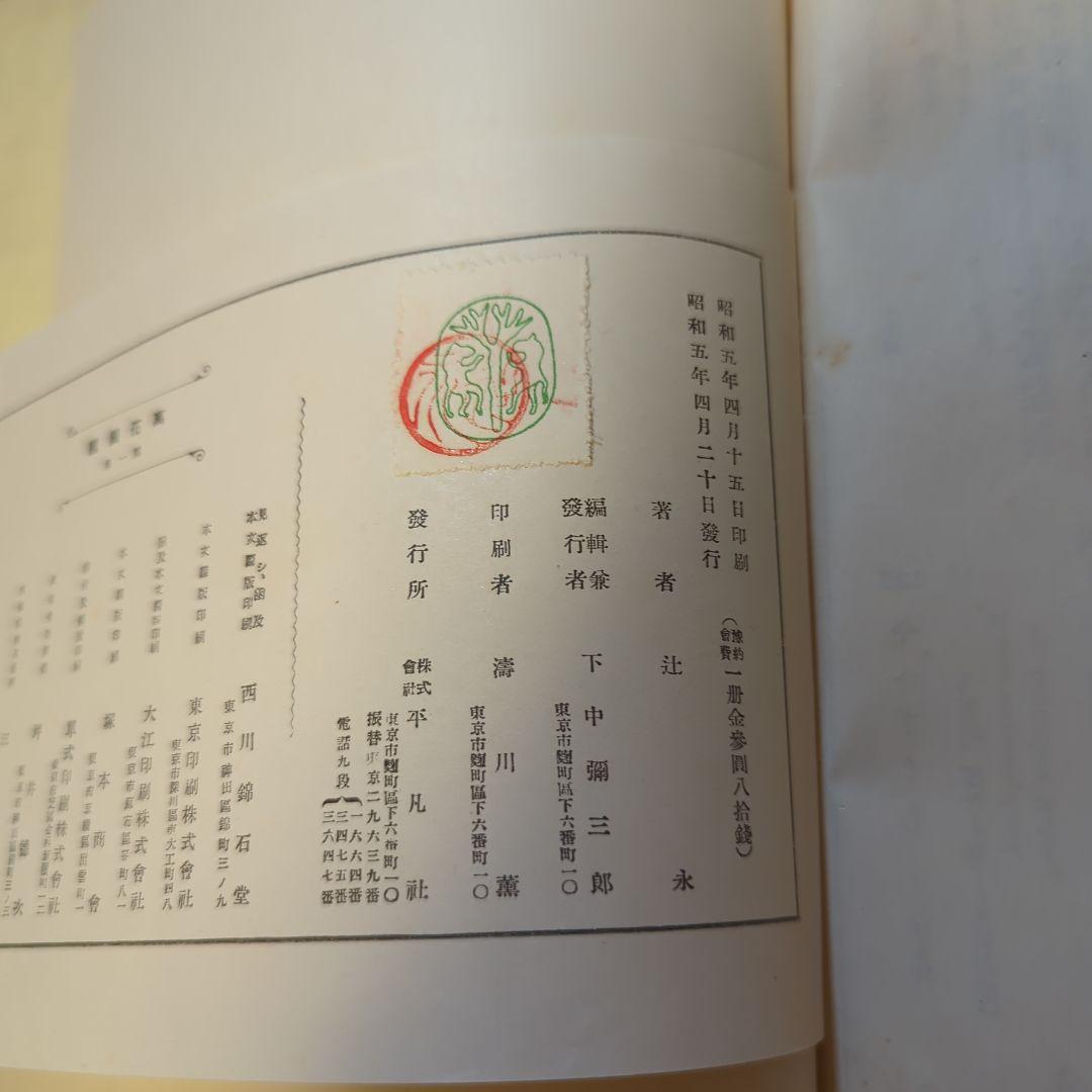 萬花図鑑正続12冊揃