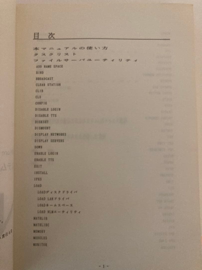 NetWare 386 v3.1J システムアドミニストレーション マニュアル | 激安