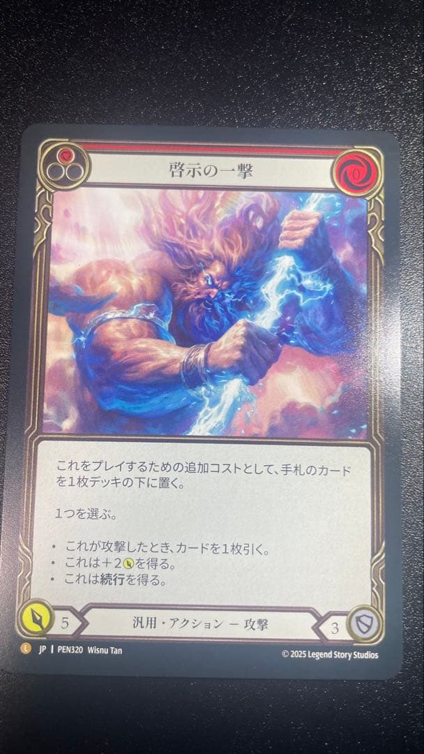 啓示の一撃 Enlightened Strike Fab NF 3枚 FAB at Gen Con - Flesh