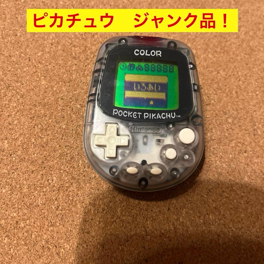 ポケットピカチュウ ジャンク品！ 万歩計 歩数計 ピカチュウ 歩数表示