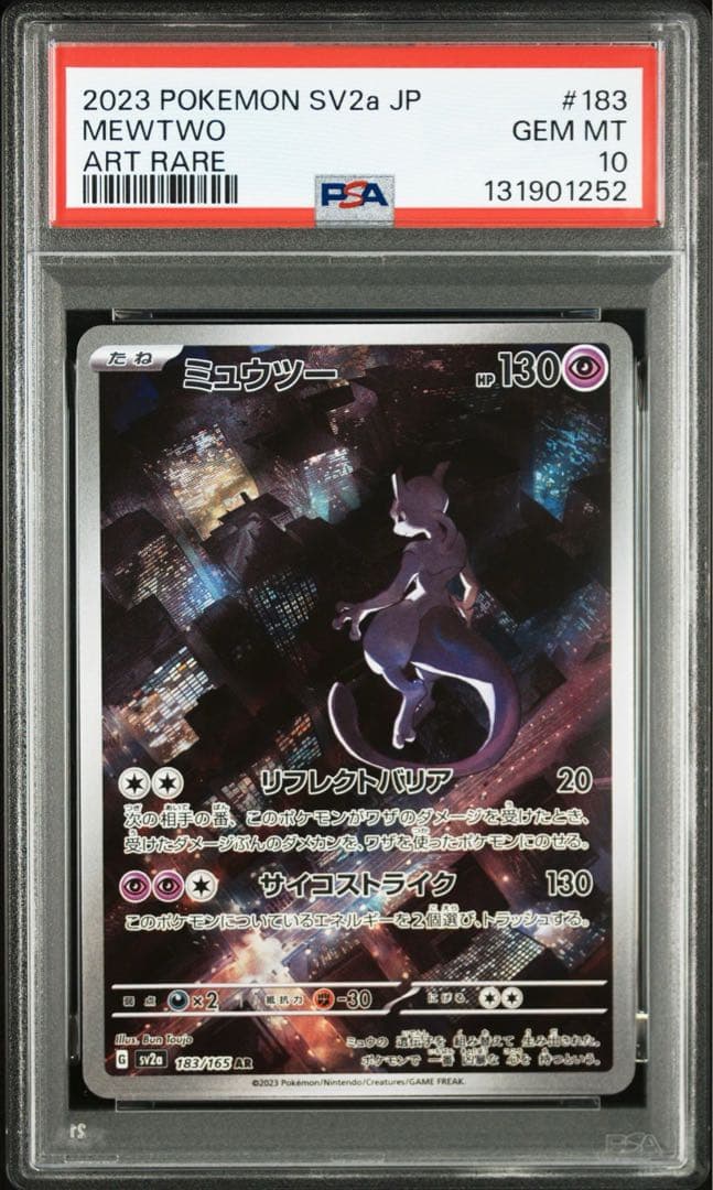 【PSA10】ミュウツー AR ポケモンカード151 PSA10】ミュウツー AR 183/165 ポケモンカード151 - メルカリ