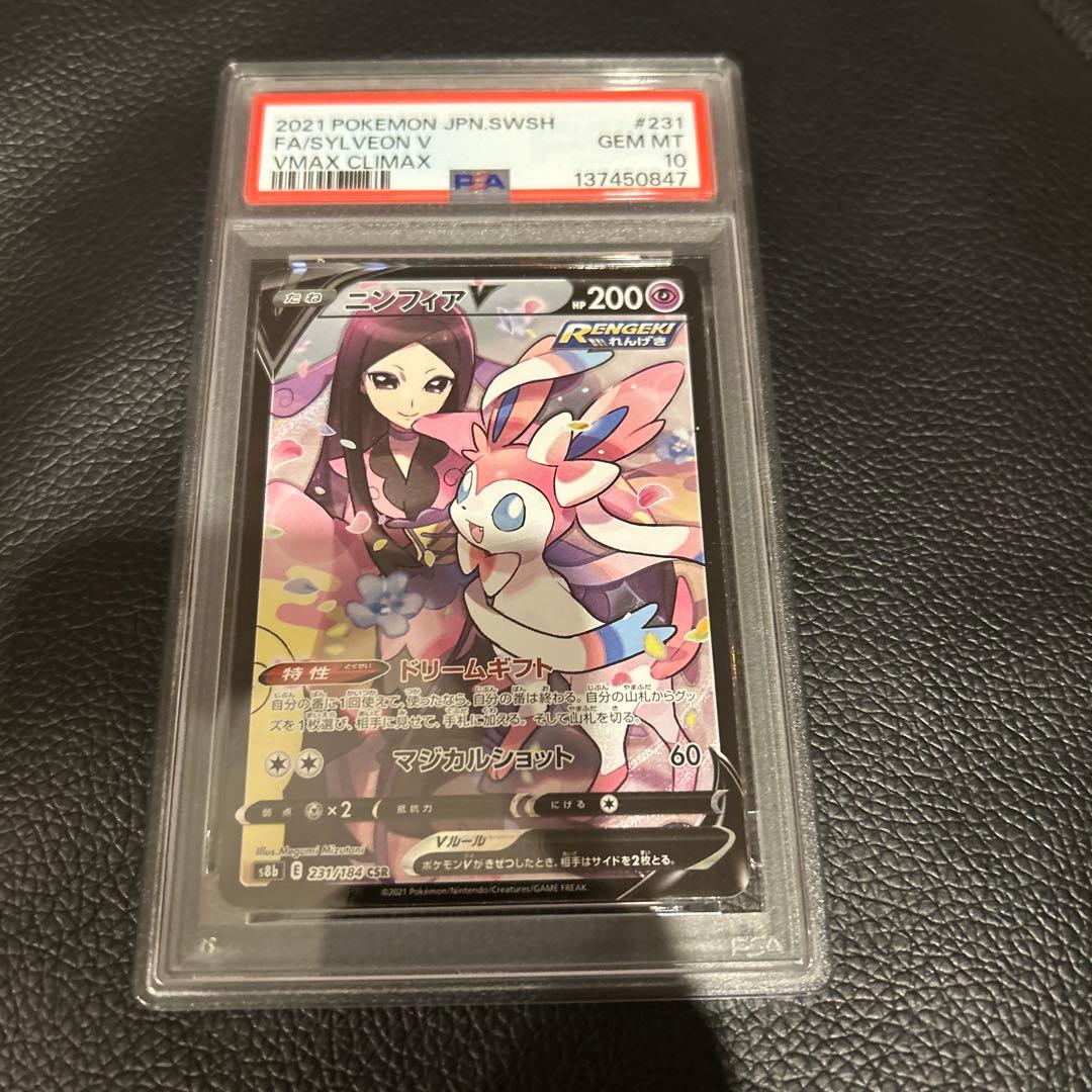 ニンフィアV CSR PSA10 VMAXクライマックス ポケカ - メルカリ