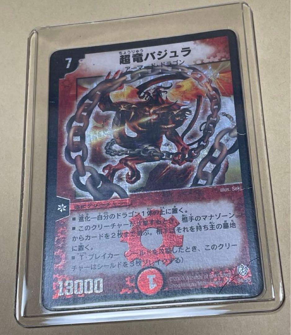 デュエルマスターズ 超竜バジュラ 初期 2003年 - メルカリ