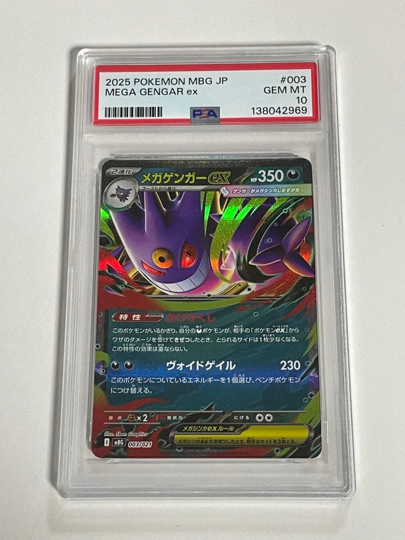 PSA10 メガゲンガーex スターターセットMEGA - メルカリ
