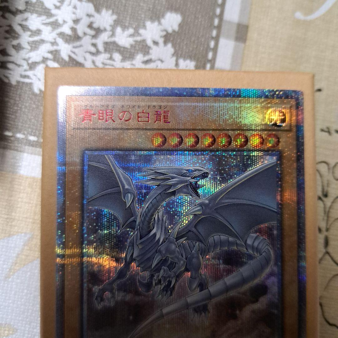 YG103】遊戯王 青眼の亜白龍 20THシク - メルカリ