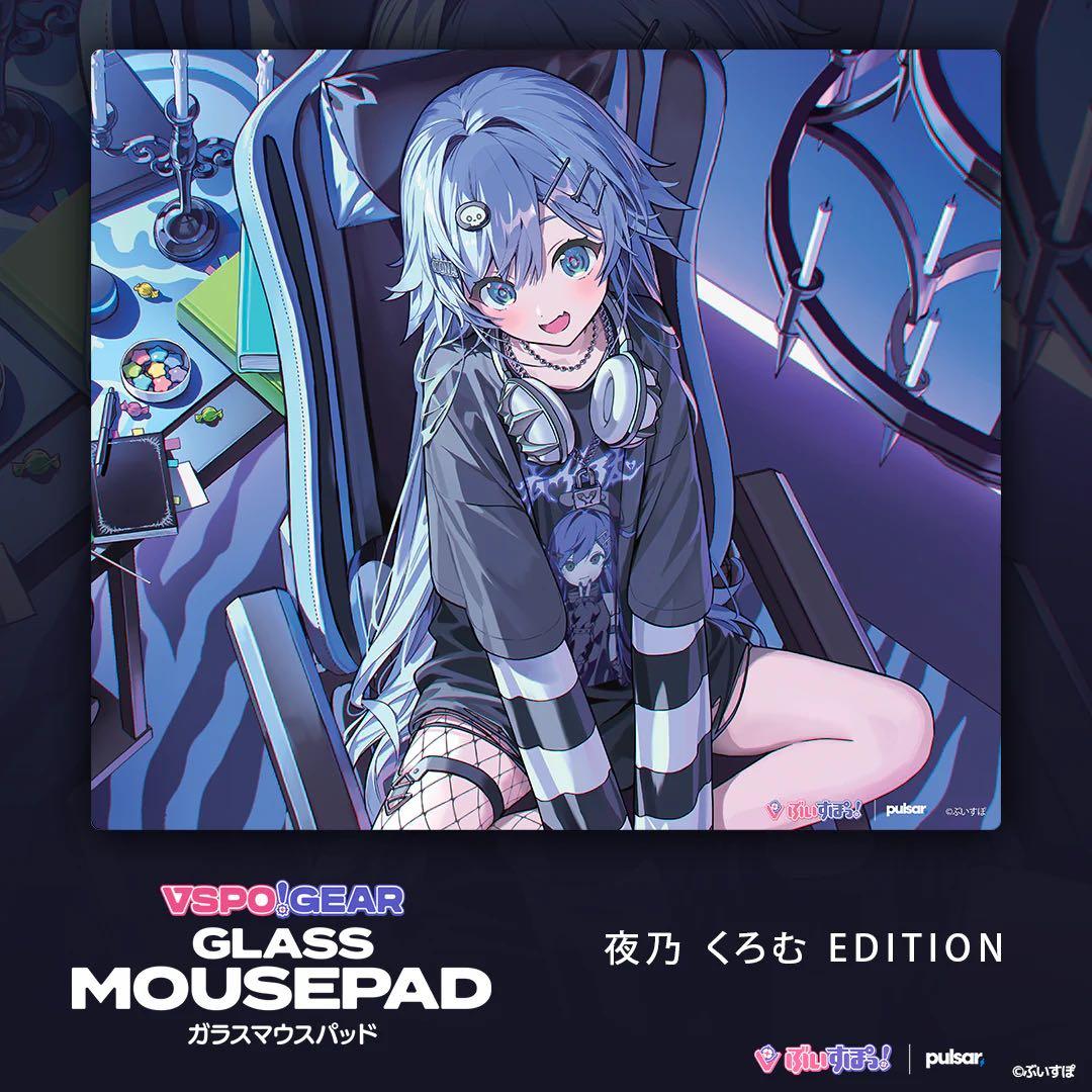 新品未開封】ぶいすぽっ！ ガラスマウスパッド 夜乃くろむ VSPO! GEAR