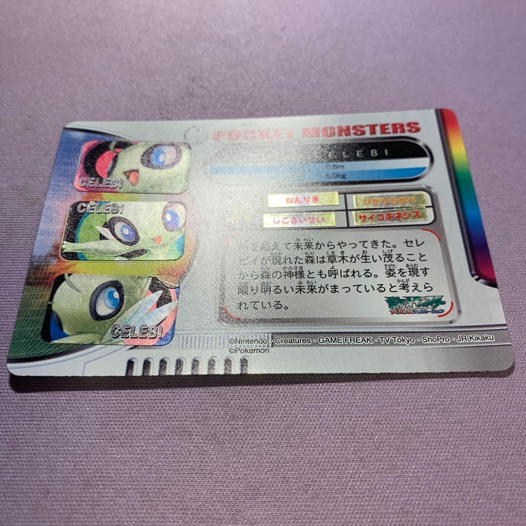 P7768 BANDAI カードダス ポケモンずかんカード セレビィ CHG - メルカリ