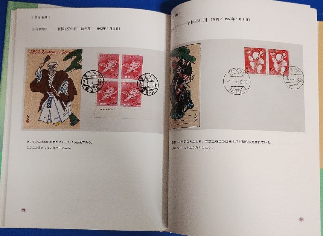 版画家 川瀬巴水と渡辺版 初日カバー - メルカリ