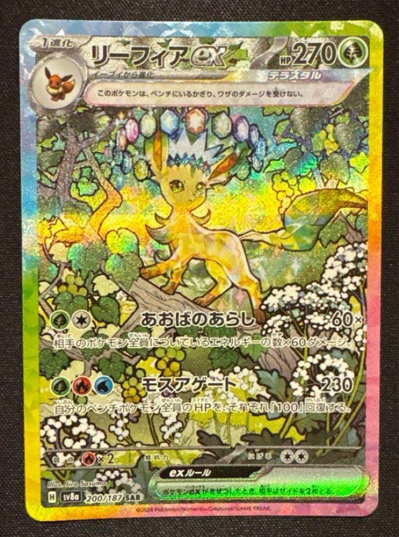 ポケモンカード リーフィアex sar テラスタルフェス - メルカリ