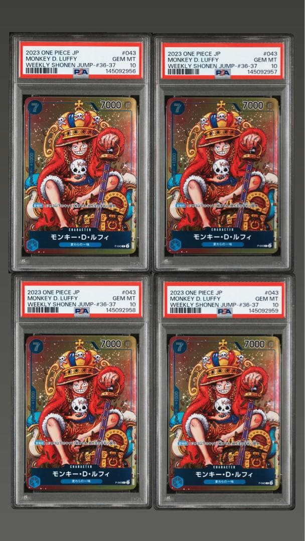 psa10】モンキー・D・ルフィ P [P-043] 週刊少年ジャンプ 4連番 - メルカリ