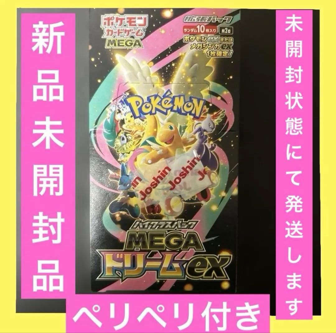MEGAドリームEX 10枚入りBOXシュリンクなし ペリペリあり - メルカリ