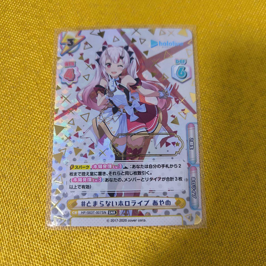 メ*ア様 Reバース とまらないホロライブ あやめ SNR シリアル印字無し 百 TD+ 百鬼あやめ 販売 | トライアルデッキ「ホロライブプロダクション