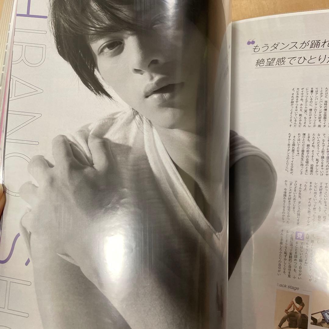 平野紫耀の天然生活 コンプリート ポポロ連載 - メルカリ