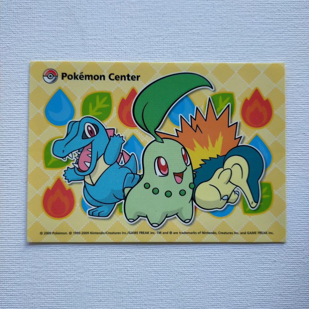 ポケモンセンター ステッカー 「チコリータ＆ヒノアラシ＆ワニノコ