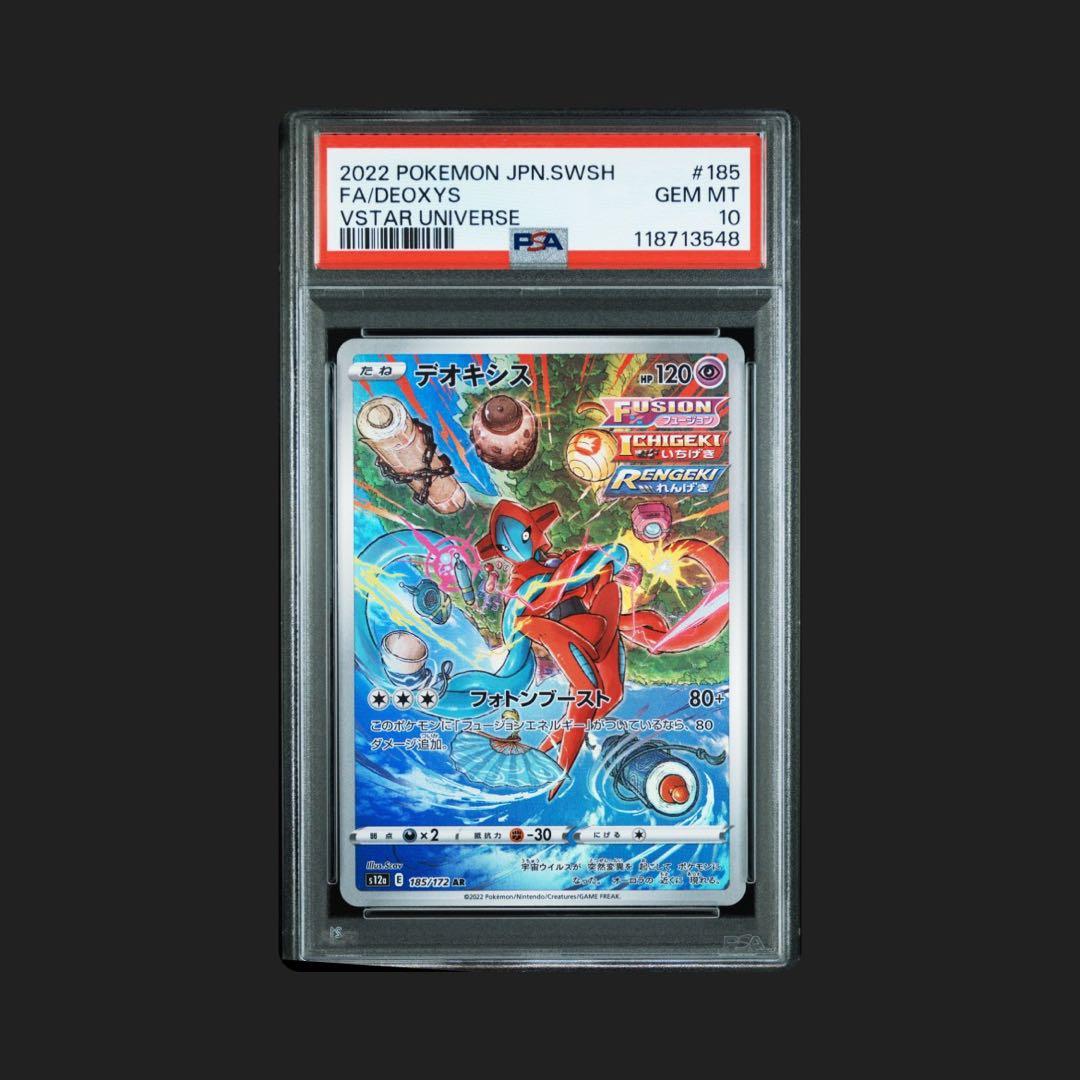 PSA10】デオキシス AR S12a VSTARユニバース 185/172 - メルカリ