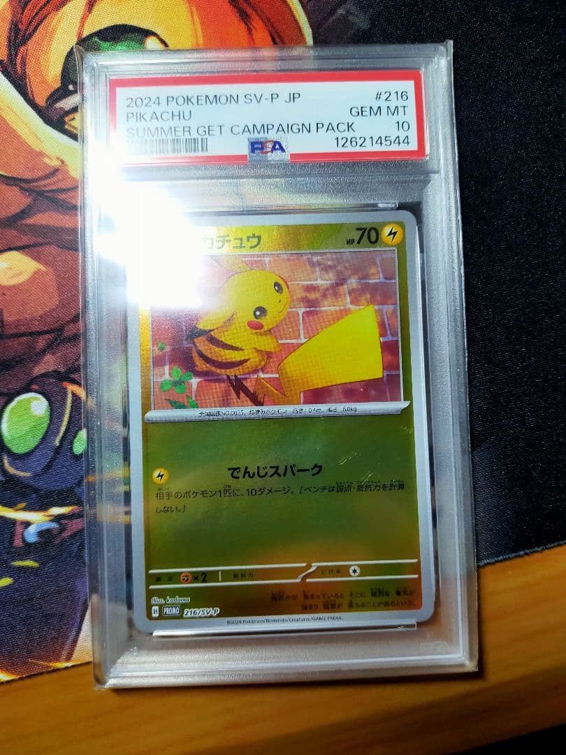 2024 ピカチュウ GEM MT 10 PSA10 夏がキタ！ プロモ ピカチュウ プロモ PSA10 ポケモンカードゲーム ポケカの夏がキタ