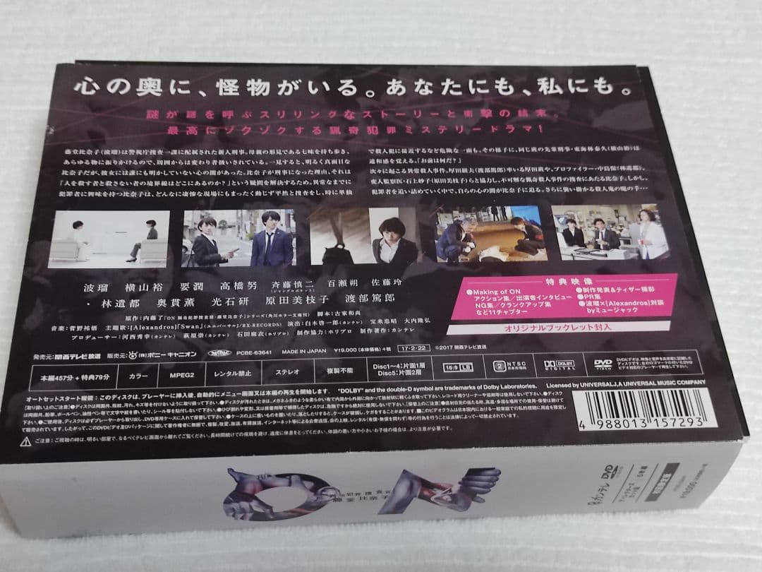 ON 異常犯罪捜査官 藤堂比奈子 ディレクターズ・カット版 DVD-BOX