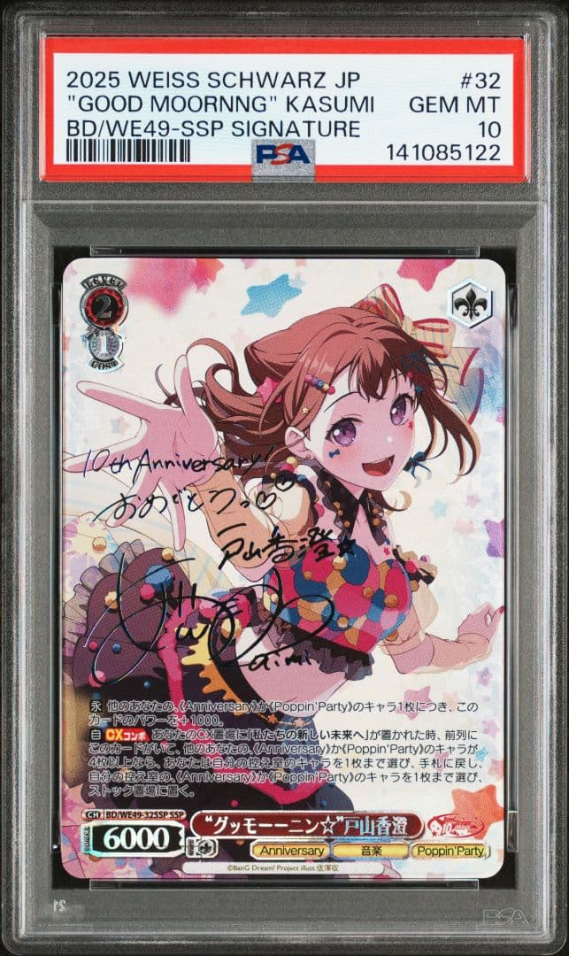 PSA10】“グッモーーニン☆”戸山香澄（サイン入り）:SSP バンドリ