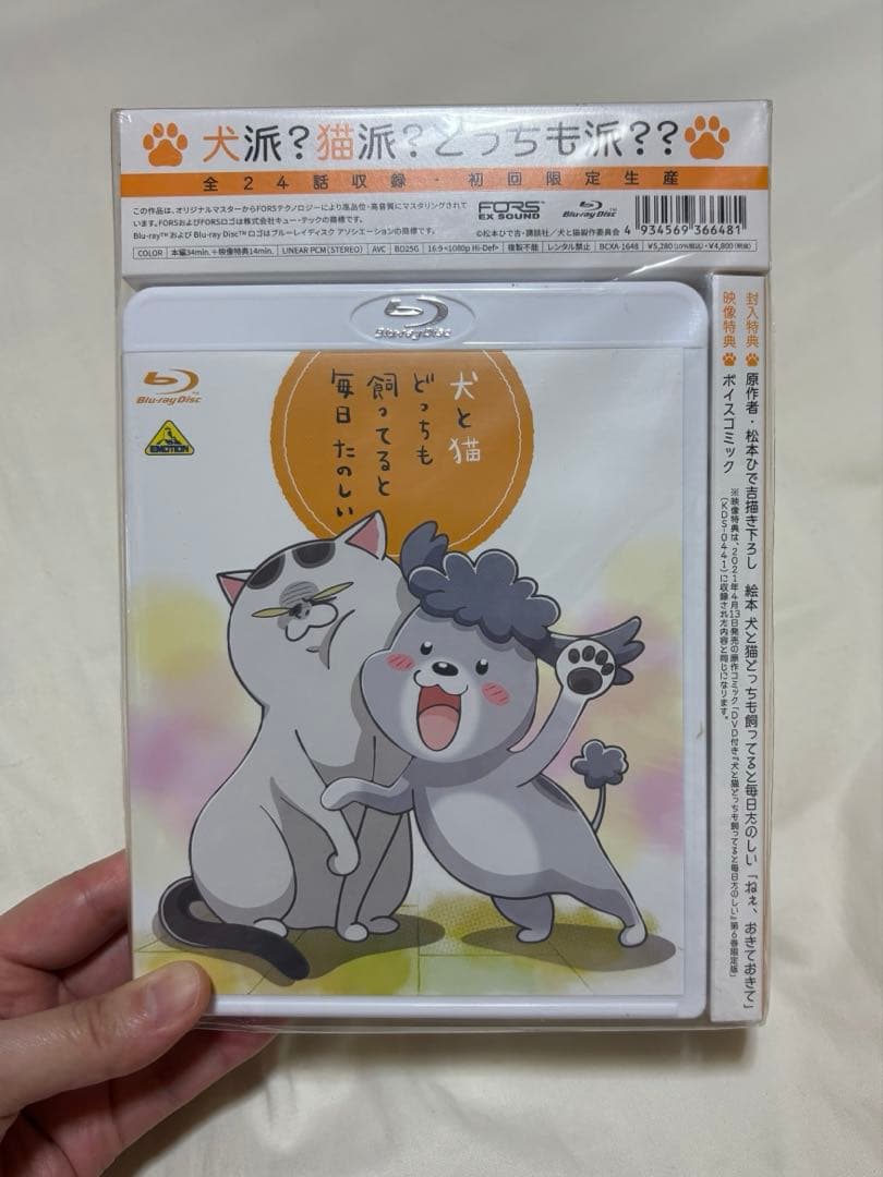 犬と猫どっちも飼ってると毎日たのしい〈初回限定生産〉 ブルーレイ +